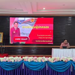 27 ส.ค. 67 การดำเนินโครงการประชุมผู้ปกครอง ประจำปีการศึกษา 2567