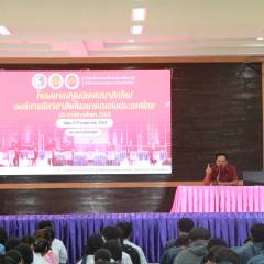 14/05/68 โครงการปฐมนิเทศสมาชิกใหม่องค์การนักวิชาชีพในอนาคตแห่งประเทศไทยประจำปีการศึกษา 2568