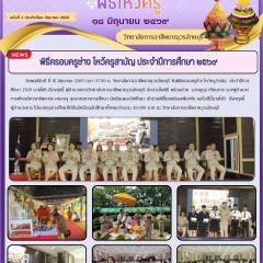 180669 พิธีครอบครูช่าง ไหว้ครูสามัญ  ประจำปีการศึกษา 2569